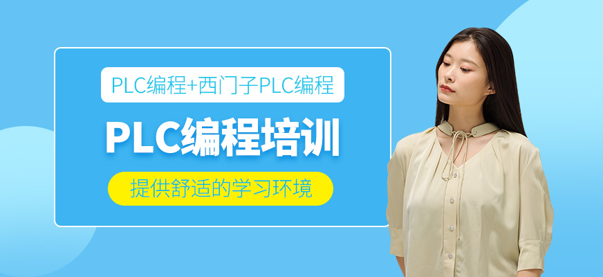 PLC編程學習