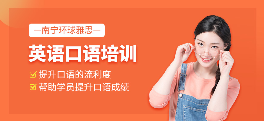 英語(yǔ)口語(yǔ)培訓(xùn)班