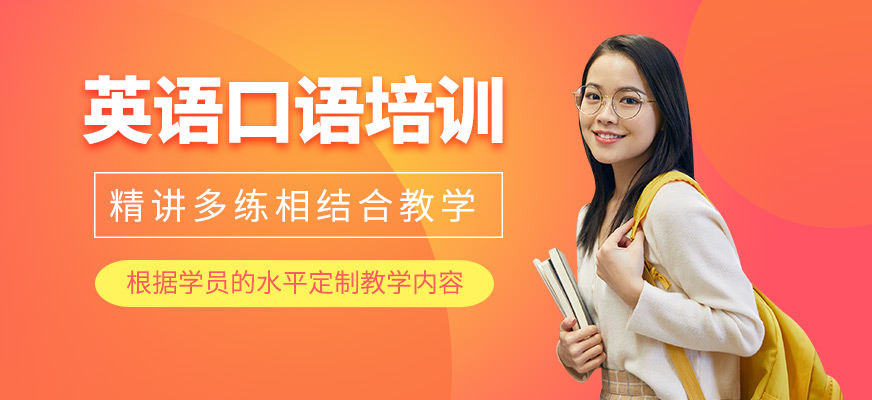 英語口語課程