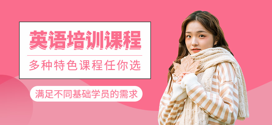 英語培訓