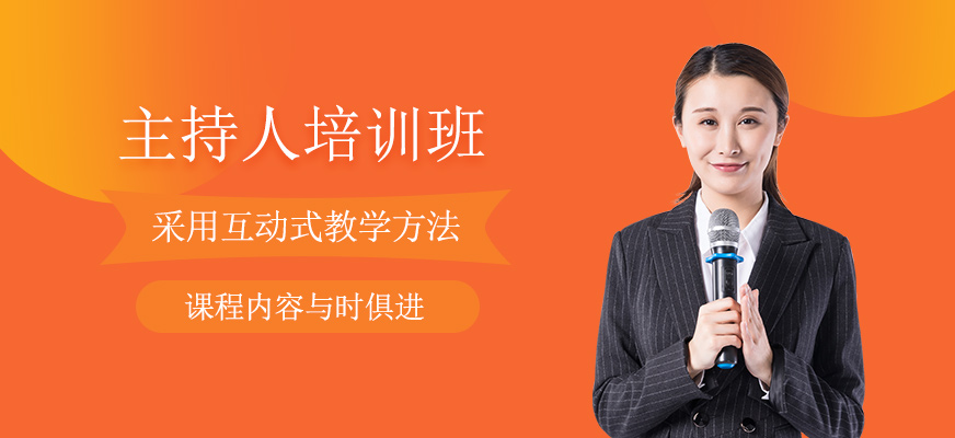 主持人輔導