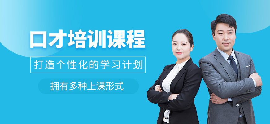 口才輔導