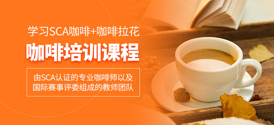 咖啡培訓班