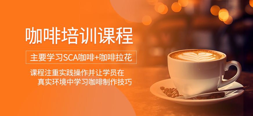 咖啡課程