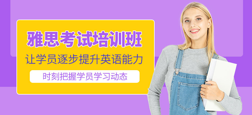 福州新航道雅思學習
