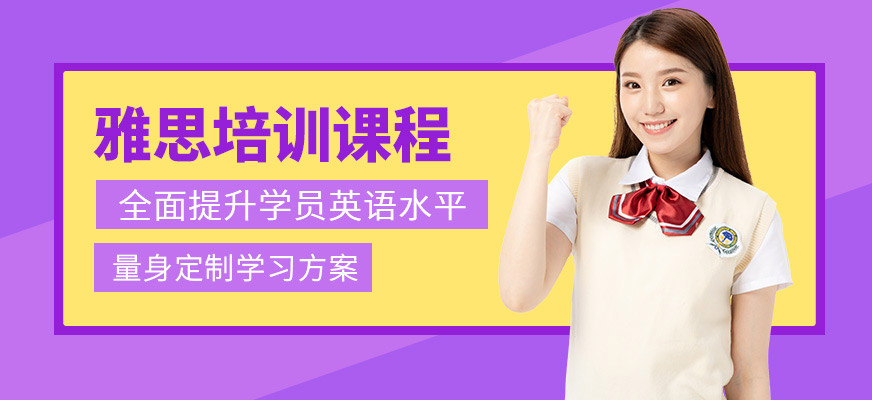 福州新航道雅思課程