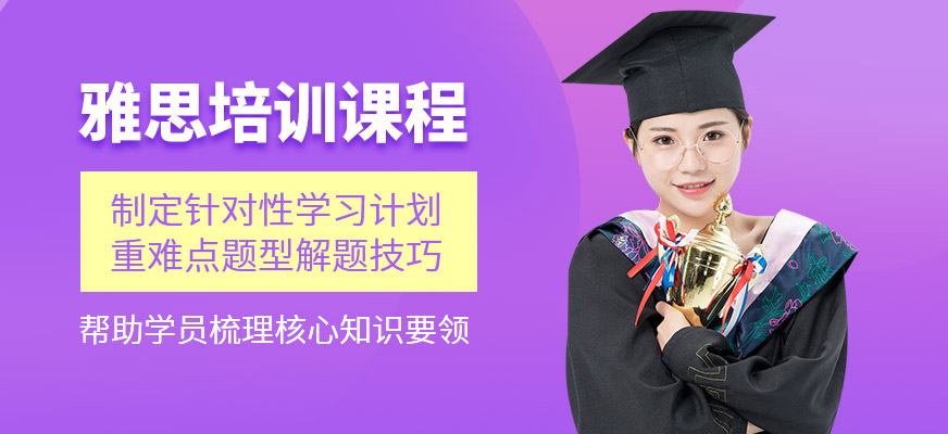 福州新航道雅思培訓
