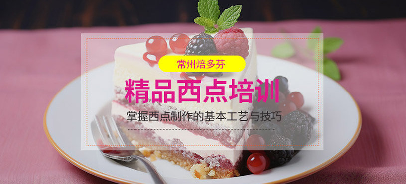 精品西點培訓