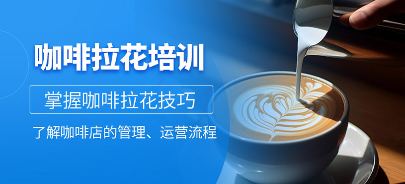 咖啡拉花培訓