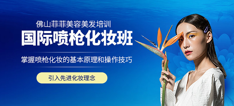 國際噴槍化妝班