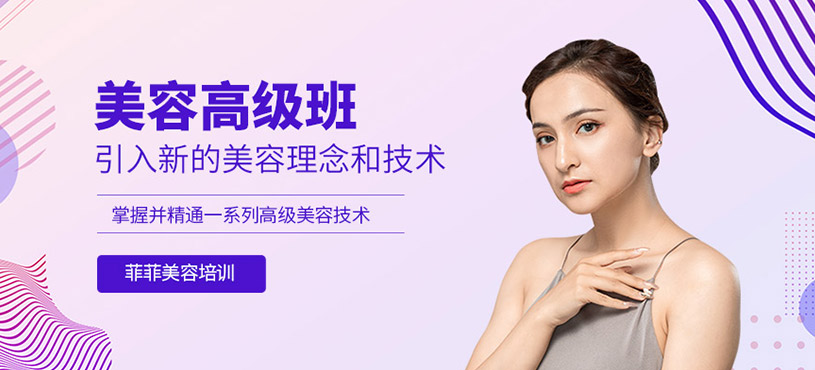 美容高級班