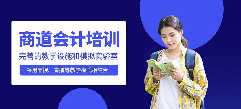 商道會計培訓