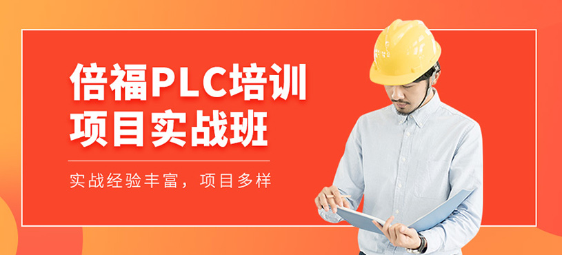 倍福PLC培訓項目實戰班