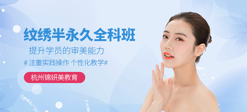 紋繡半永久全科班
