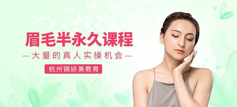 眉毛半永久課程