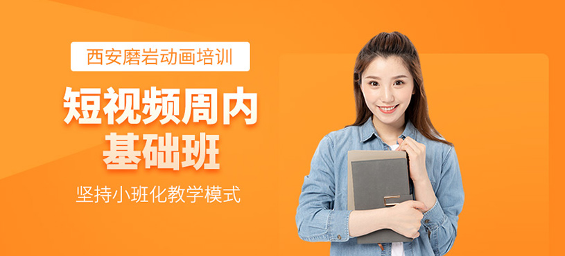 短視頻周內(nèi)基礎(chǔ)班
