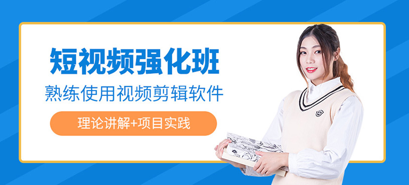 短視頻周內(nèi)強(qiáng)化班