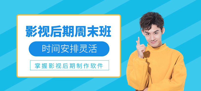 影視后期周末精品班