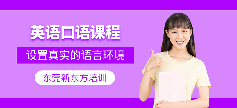 英語口語課程