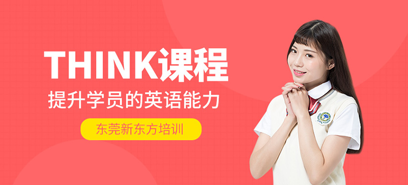 THiNK課程