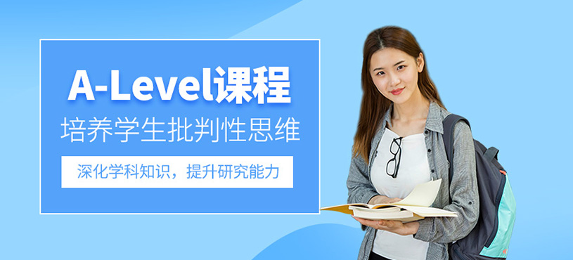 A-Level課程