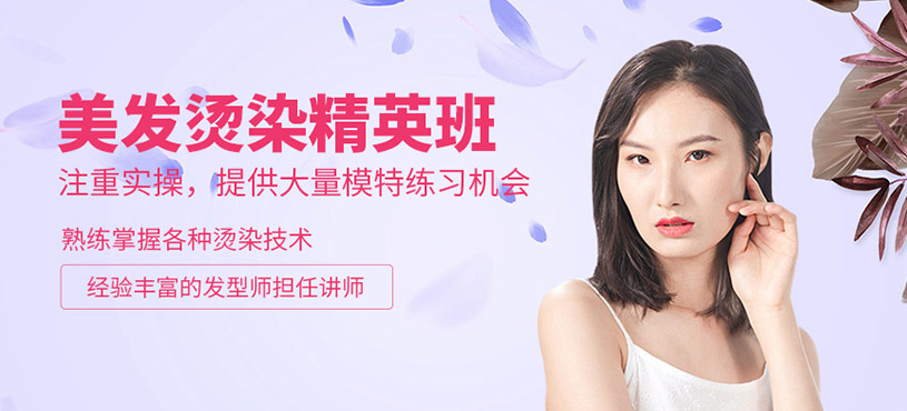 專業(yè)美發(fā)燙染精英班