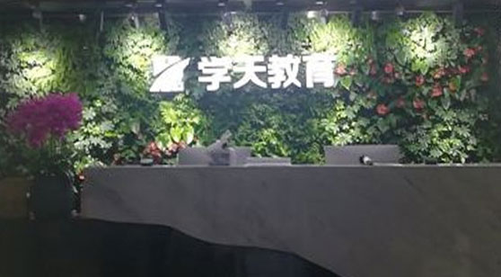 學(xué)天教育
