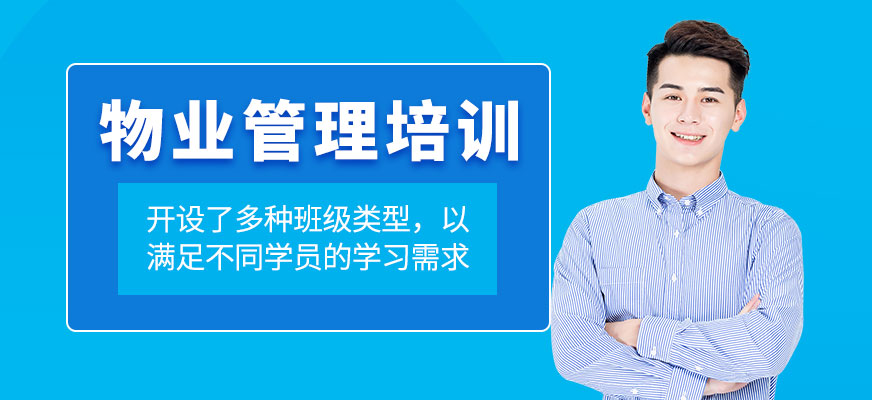 物業(yè)管理培訓(xùn)