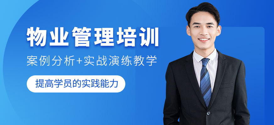 物業(yè)管理培訓(xùn)