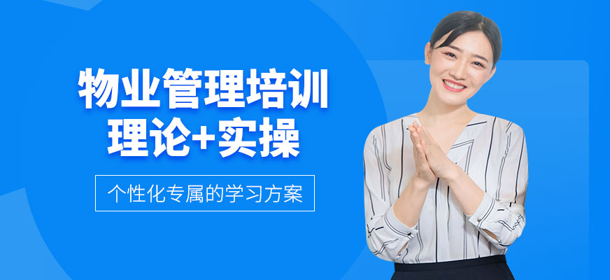 物業(yè)管理培訓(xùn)