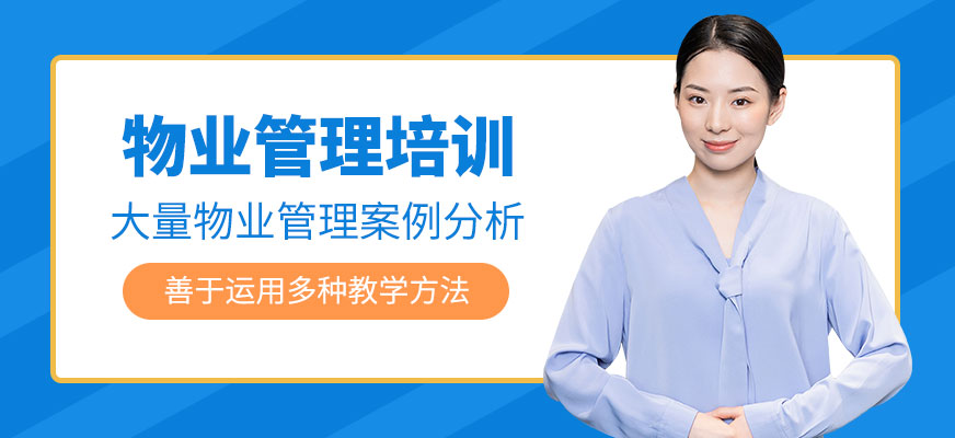 物業(yè)管理培訓(xùn)