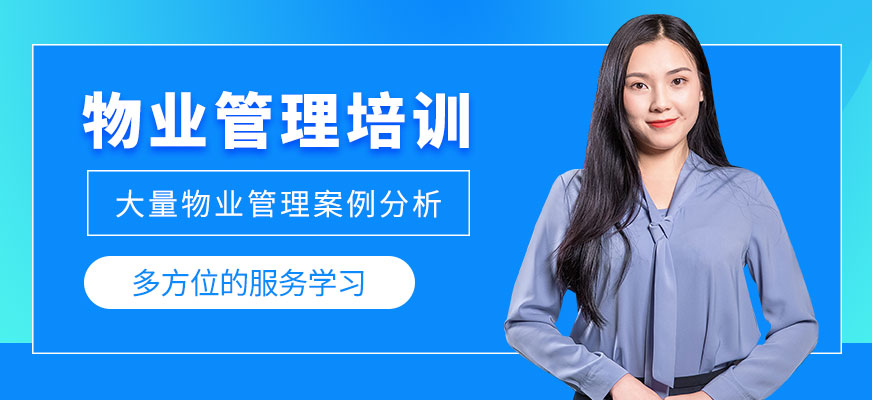 物業(yè)管理培訓(xùn)