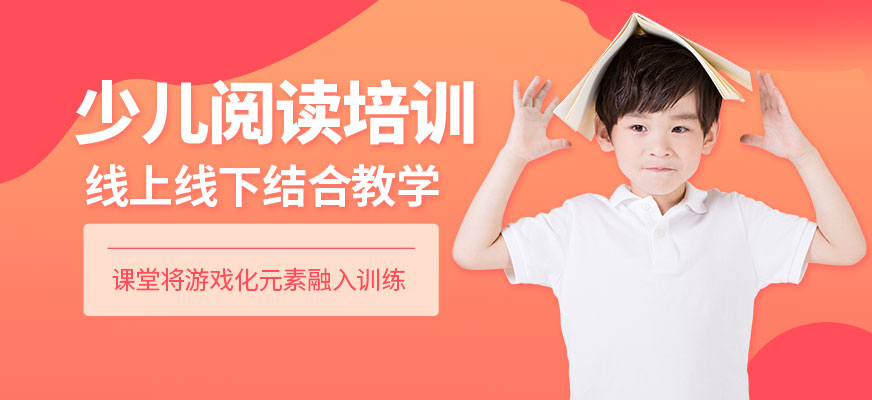 北京少兒閱讀培訓