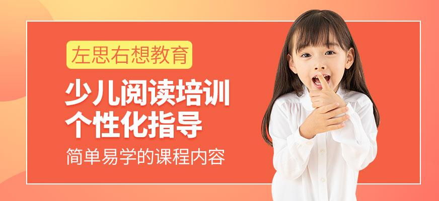 北京少兒閱讀培訓