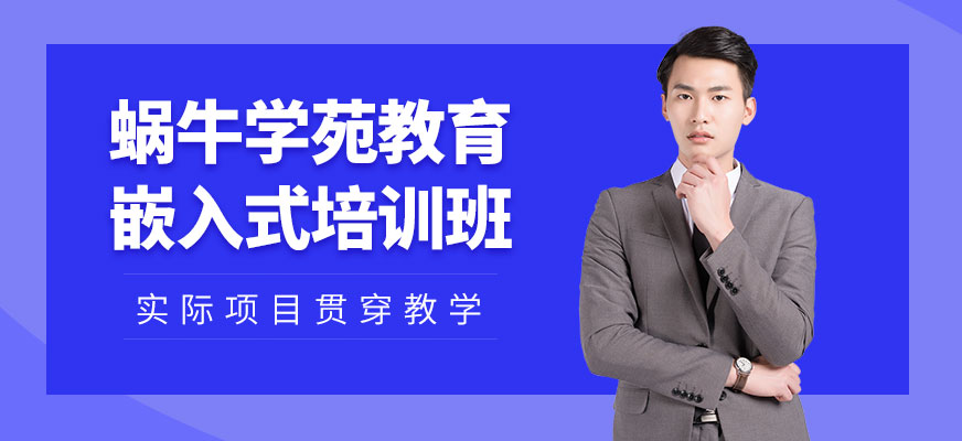 物聯(lián)網(wǎng)嵌入式培訓(xùn)