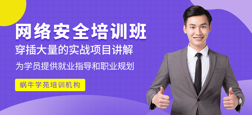 網絡安全培訓