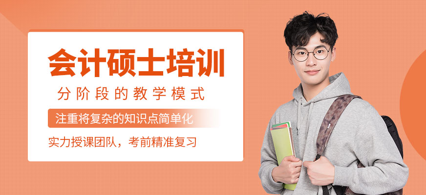 深圳MPACC培訓(xùn)班