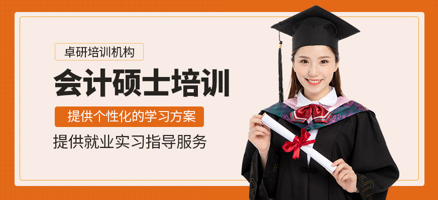 深圳MPACC培訓班