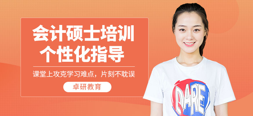深圳MPACC培訓班