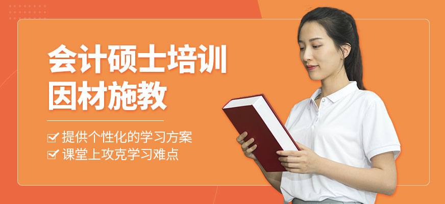深圳MPACC培訓班