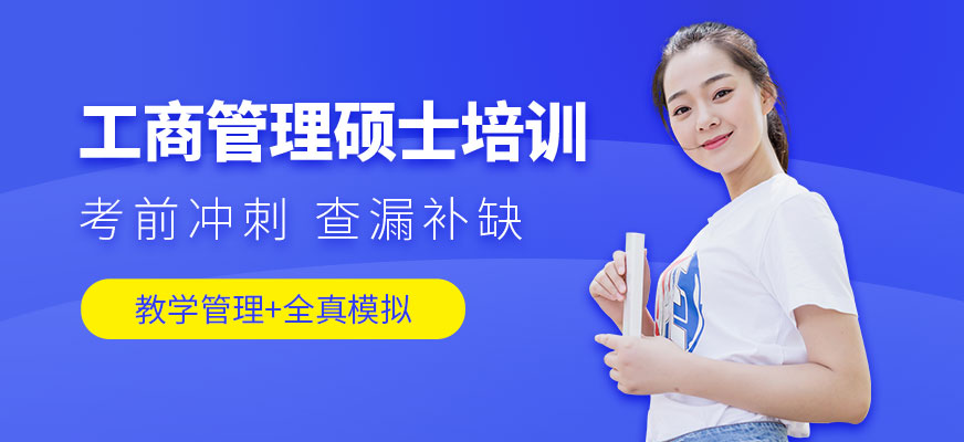 深圳工商管理碩士培訓(xùn)