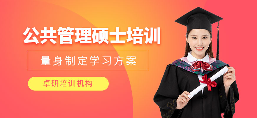 深圳MPA培訓(xùn)