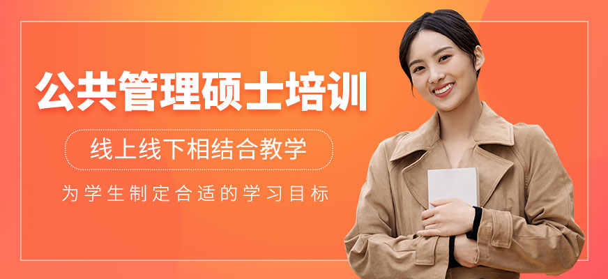 深圳MPA培訓