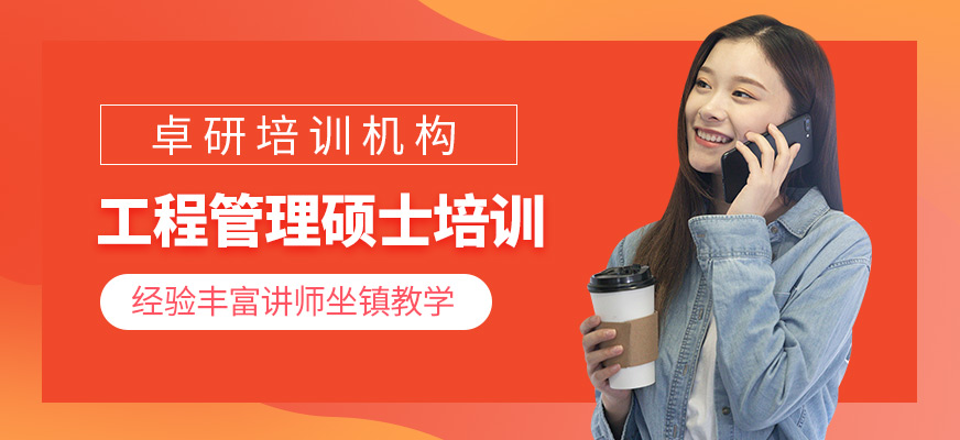 深圳工程管理碩士班