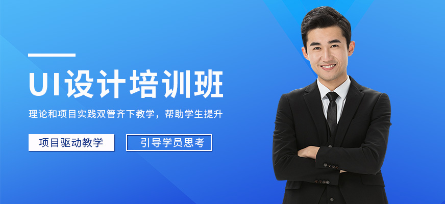 ui培訓班