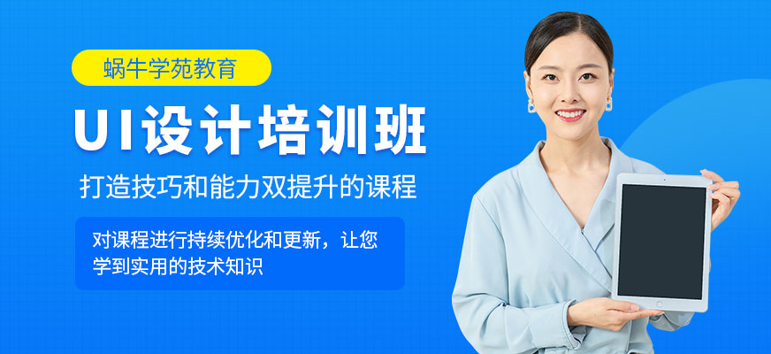 ui培訓班