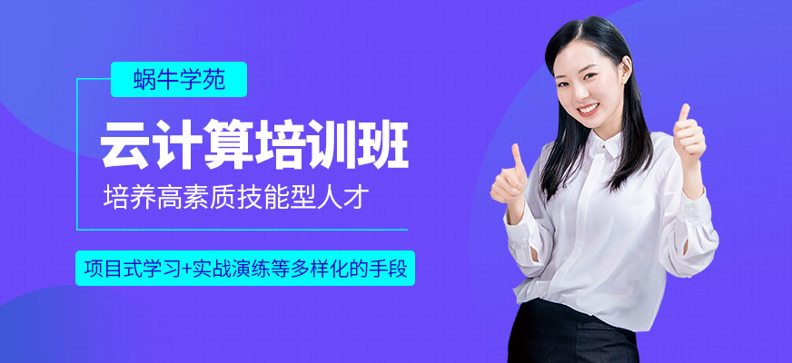 云計算課程