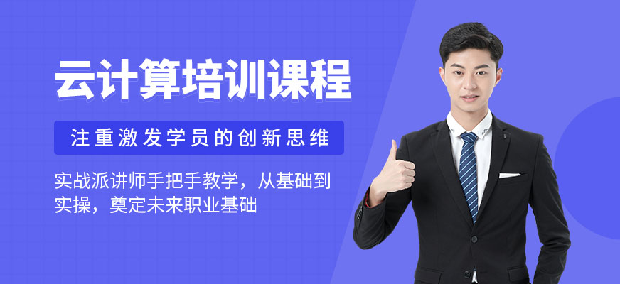 云計算課程