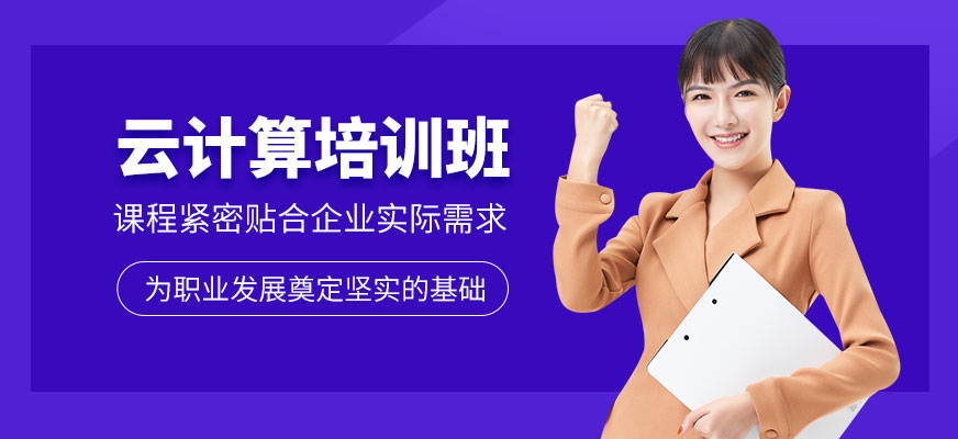 云計算提升班