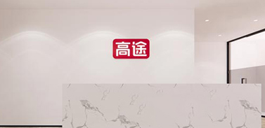 豐富的資源